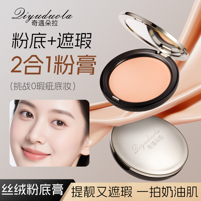 沁润水光粉膏控油持妆定妆粉膏底妆轻薄养肤女用粉底液