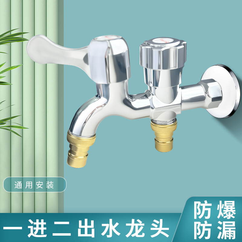 【粉丝福利】一进二出洗衣机水龙头洗衣机专用龙头双出水