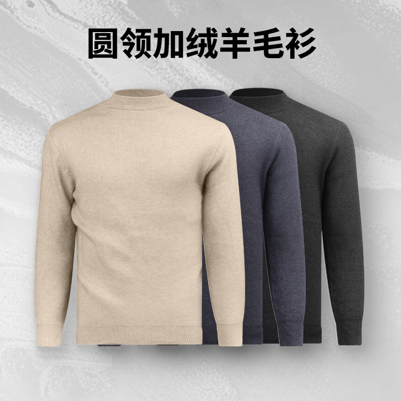 25圆领羊毛衫加绒
