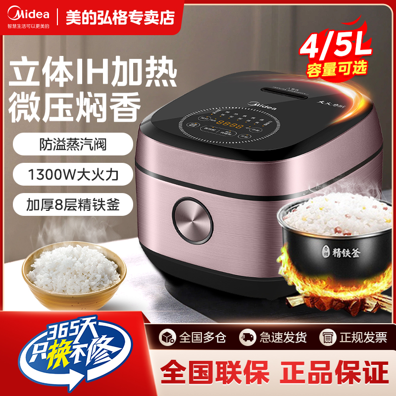 美的IH电饭煲多功能智能电饭锅4L家用2-3-5人立体微压FB50P501