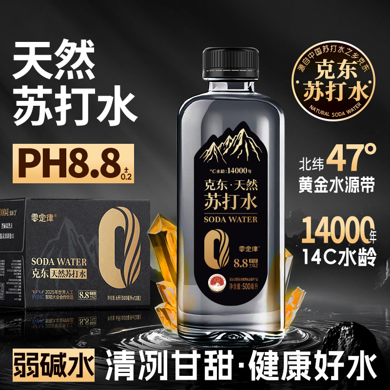 【到手8箱】苏打水PH8.8天然碱性高端苏打水黑龙江克东天然苏打水