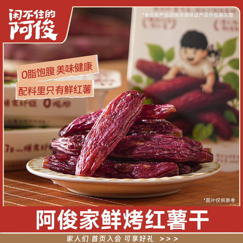 闲不住的阿俊带皮整根红瑶烤红薯香甜软糯无添加上班族充饥小零食