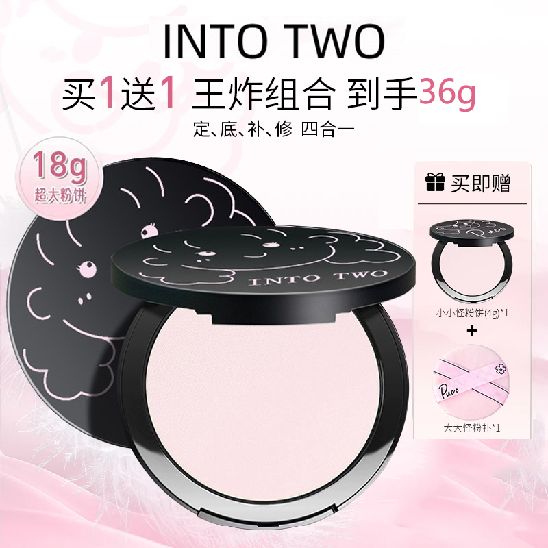 【买一送一 王炸组合 共到手36g】大防水防汗控油脱妆定妆粉饼
