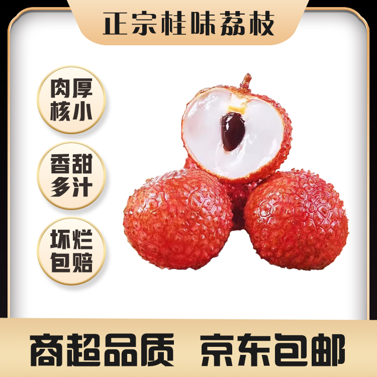 【次日达/京东包邮】广西灵山桂味现采现摘带箱5斤