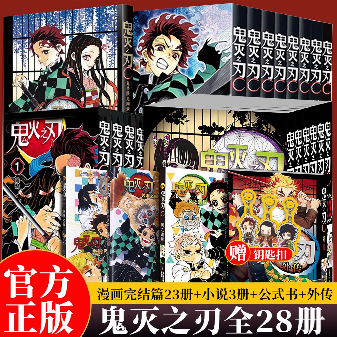 【正版纸盒版】鬼灭之刃漫画书1-28册简体中文版鬼灭之刃无限城决战