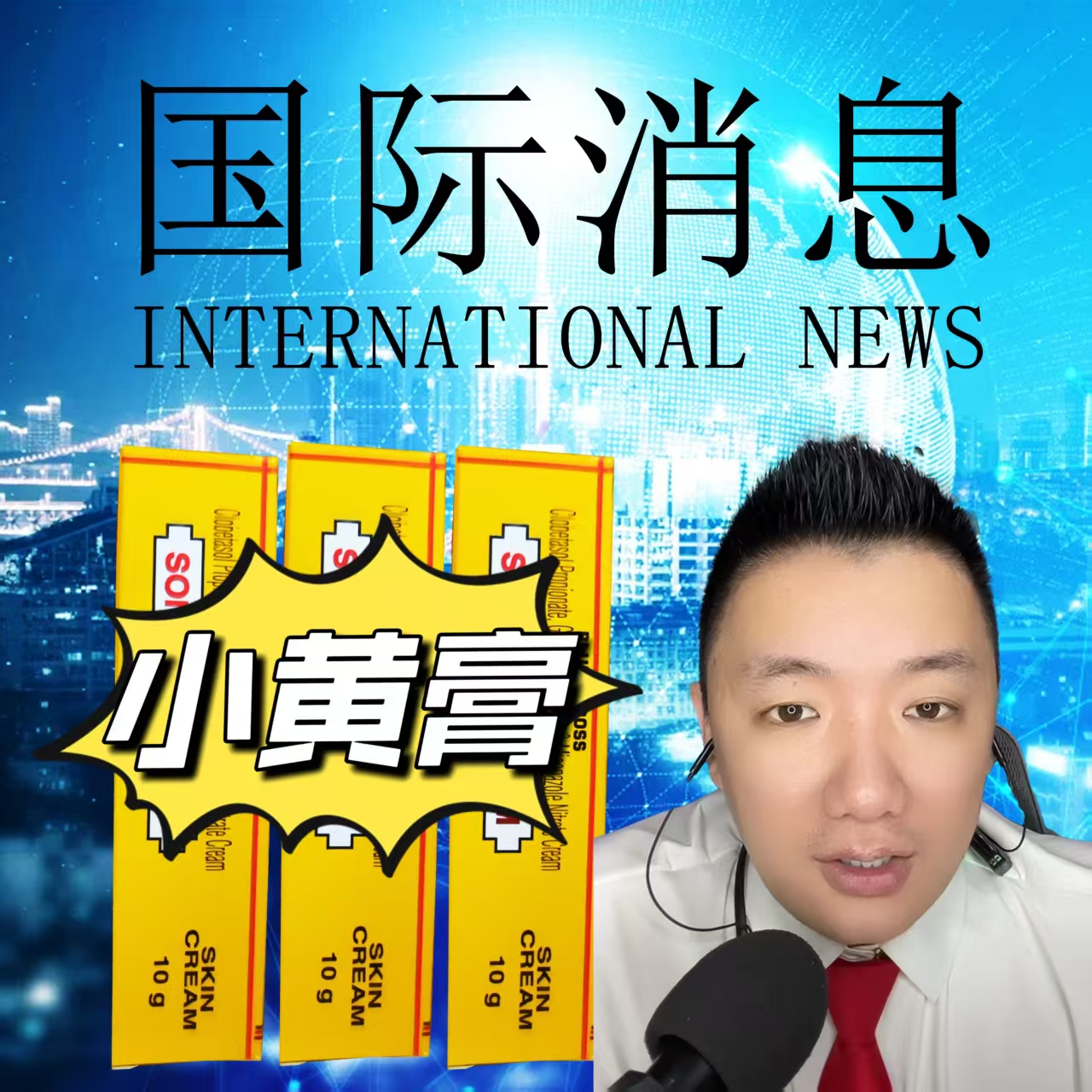 【金哥专属】印度进口小黄膏皮肤止痒铝管装10g/支【拍一发三】