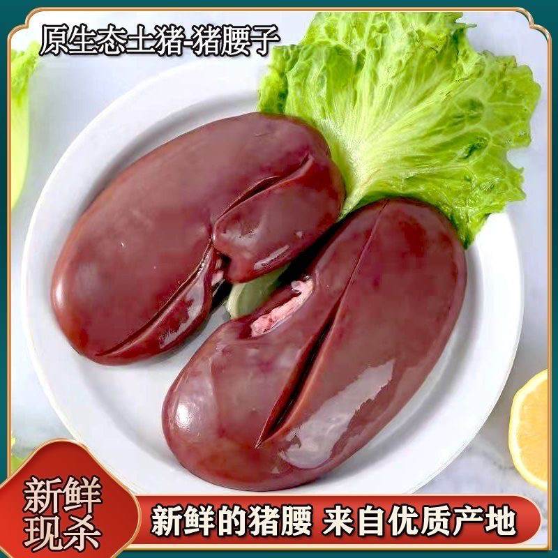 顺丰包邮新鲜猪腰子猪肾腰花腰片散养土猪腰酒店烧烤食材批发