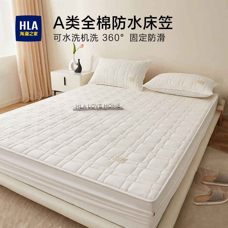 HLA/海澜之家全棉床笠单件防水床罩棉床垫保护罩加厚隔尿床套罩