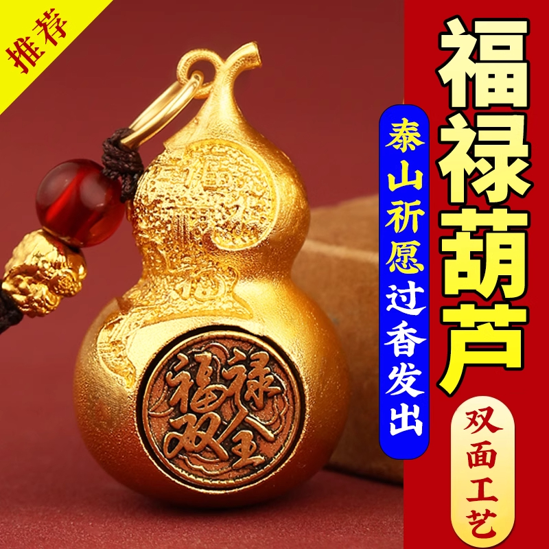 【先生推荐】十二生肖福禄葫芦钥匙扣好运转钱随身携带2025年新款