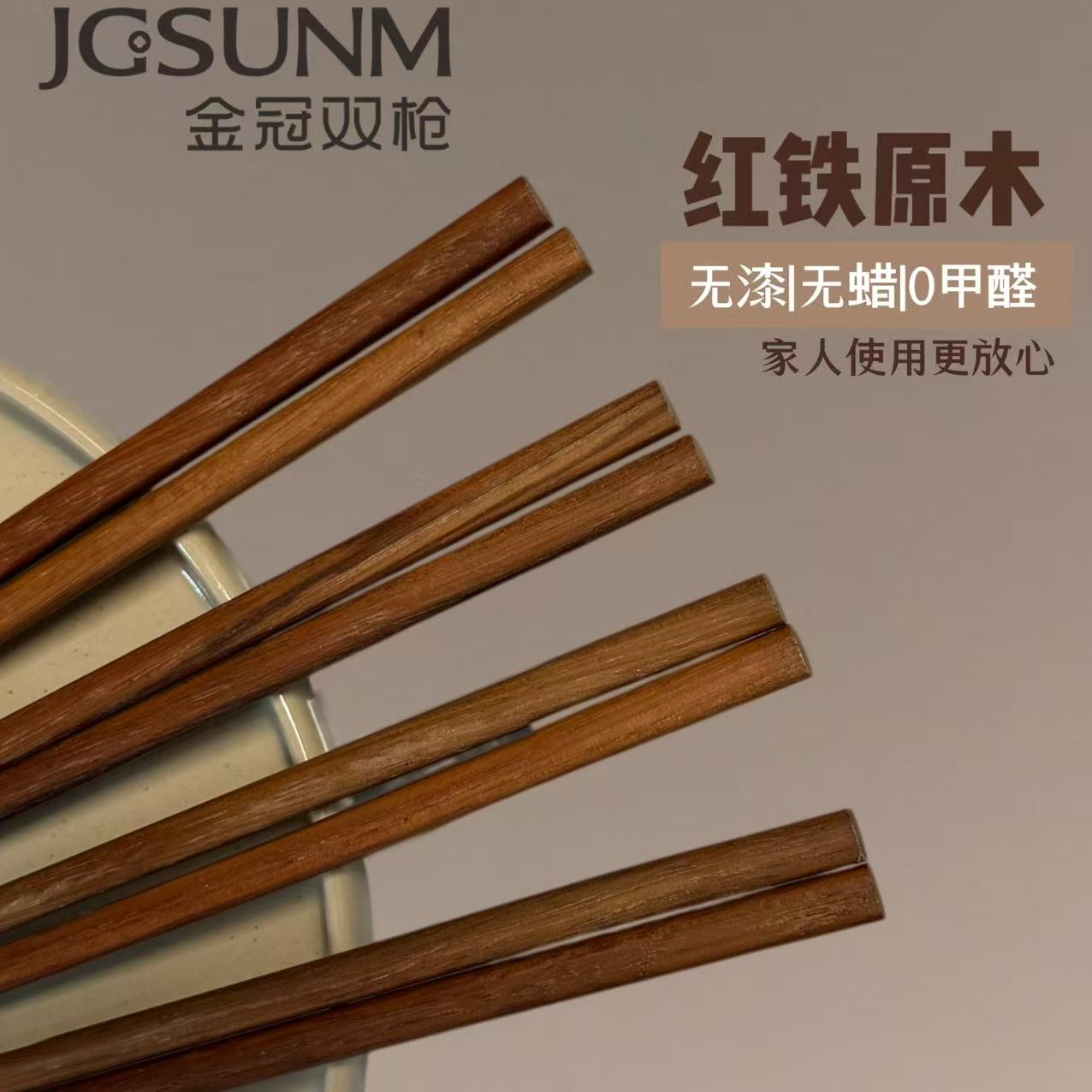 金冠双枪防霉防滑古竹筷木筷无漆无蜡红铁木双拼筷子无漆高档家用