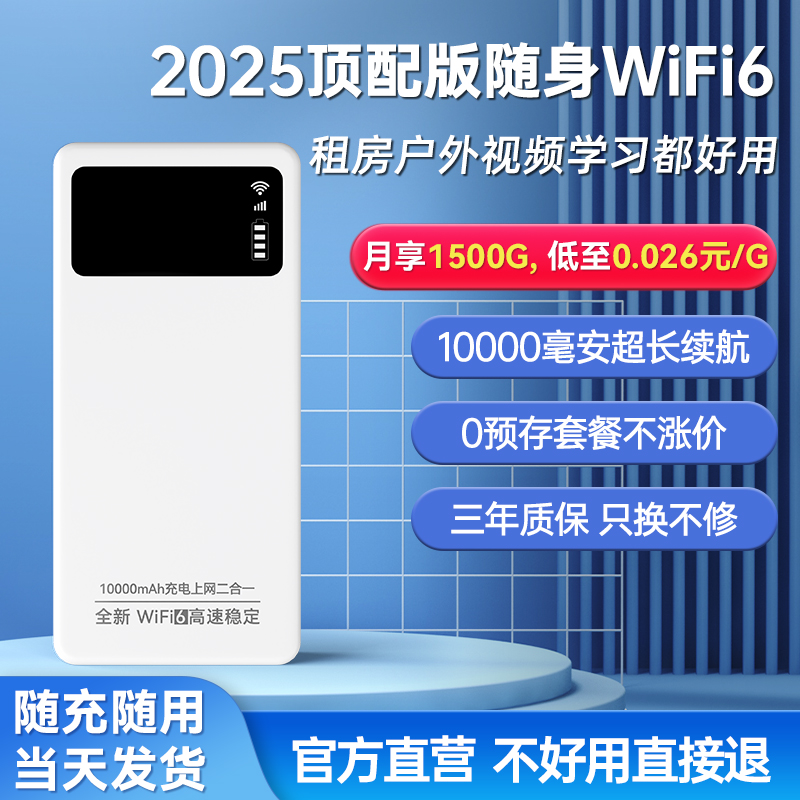 2025新款便携移动随身WiFi无线流量便携车载家用旅行全国上网神器