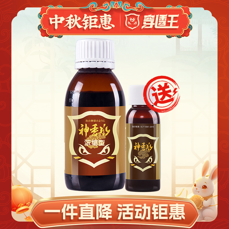 穿透王【中秋浮力】神香水池塘垂钓黑坑增香型鲫鲤鱼饵添加剂