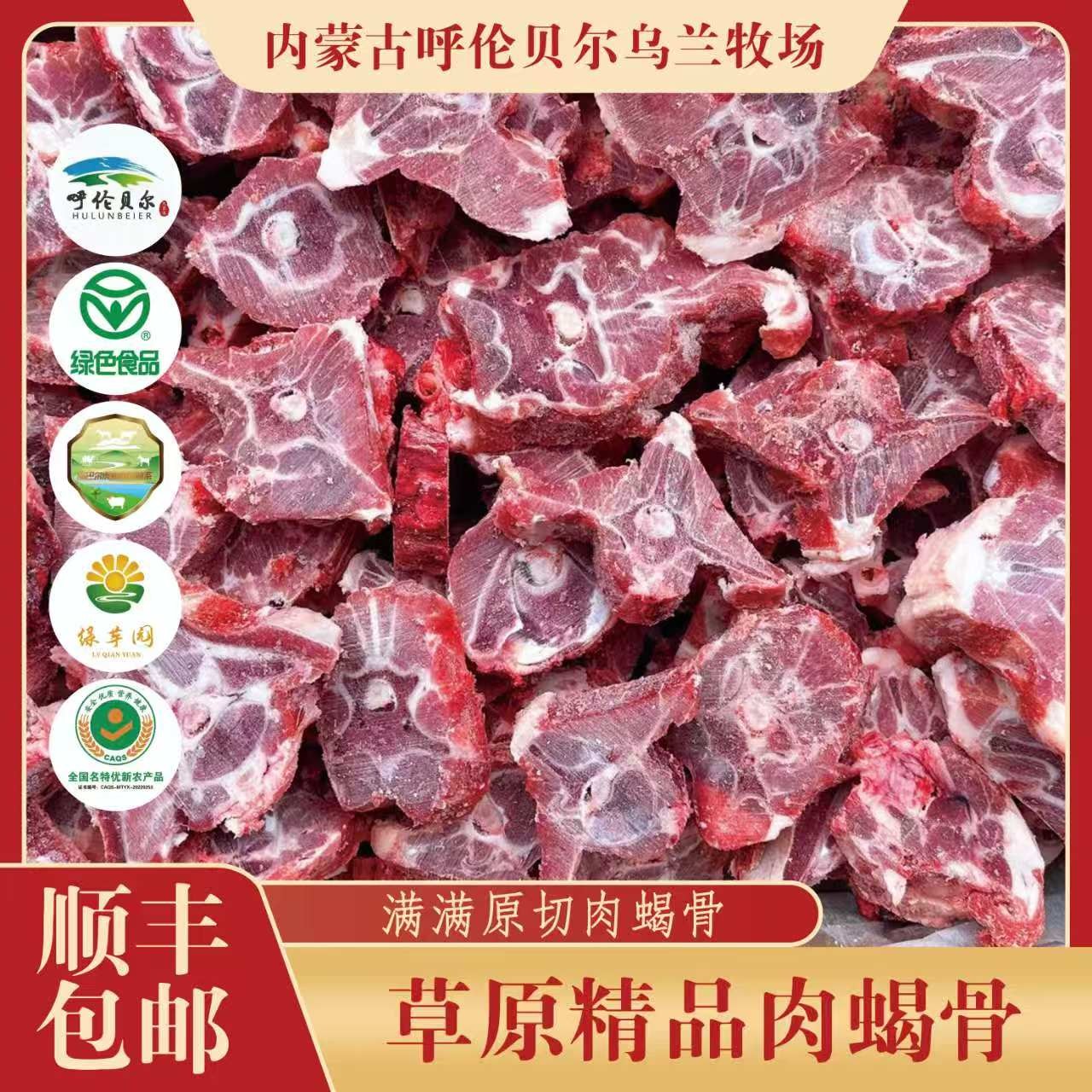 内蒙古呼伦贝尔草原散养羔羊坐骨「牧民乌兰自家牧场」4斤肉坐骨