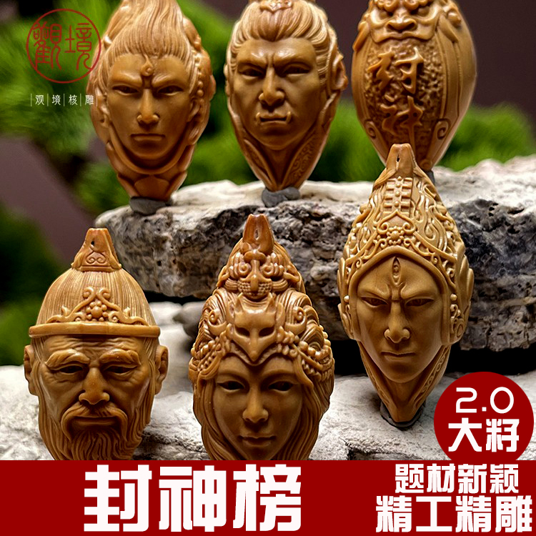 【封神榜—王忠祥】橄榄核手串橄榄核雕文玩男士挂件盘玩核雕