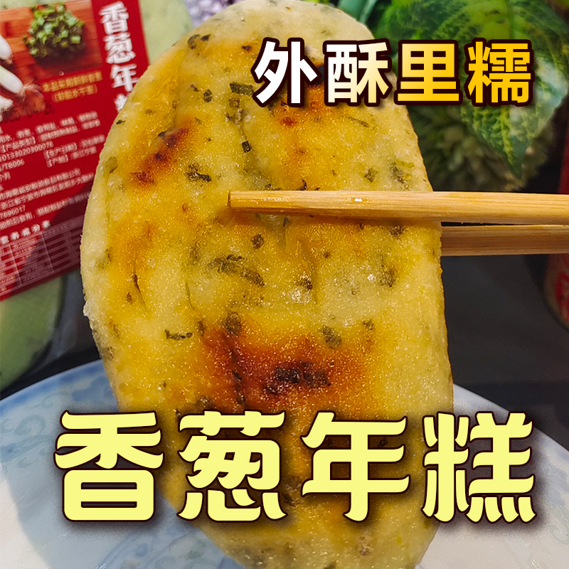 麦小兜推荐的宁波香葱年糕