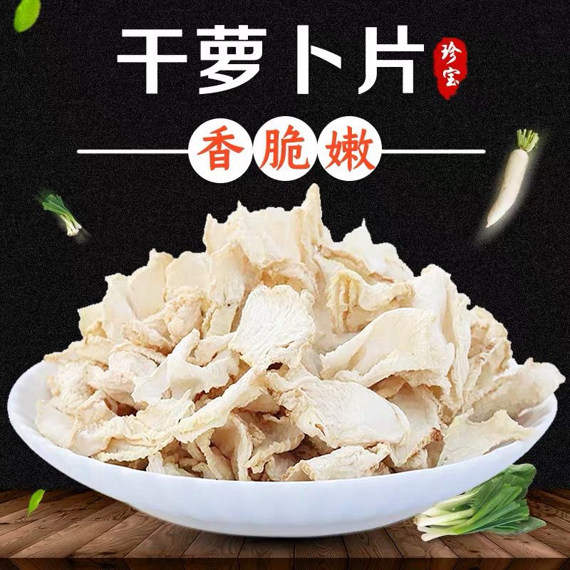 【新鲜】云南特产农家自晒白萝卜干萝卜脱水蔬菜干菜干 萝卜片干货