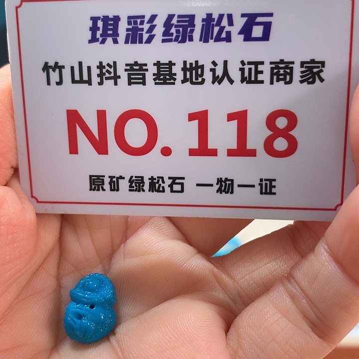 绿松石未镶嵌珠宝奇石