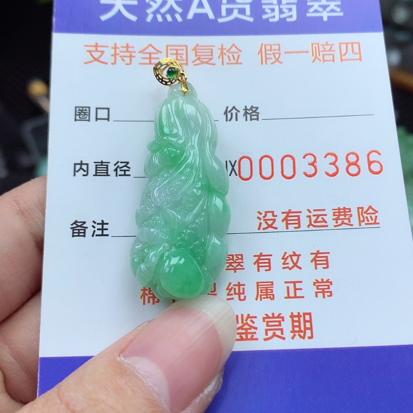 【闪购商品】翡翠颈饰18K金镶嵌翡翠吊坠