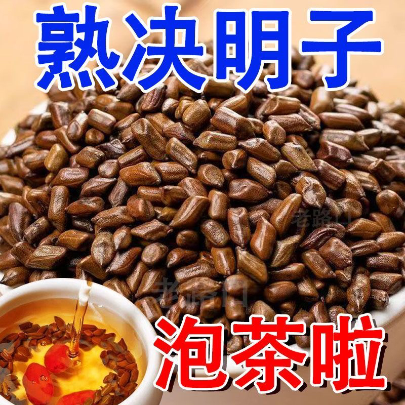 炒熟决明子茶搭配菊花枸杞泡茶醇香好喝