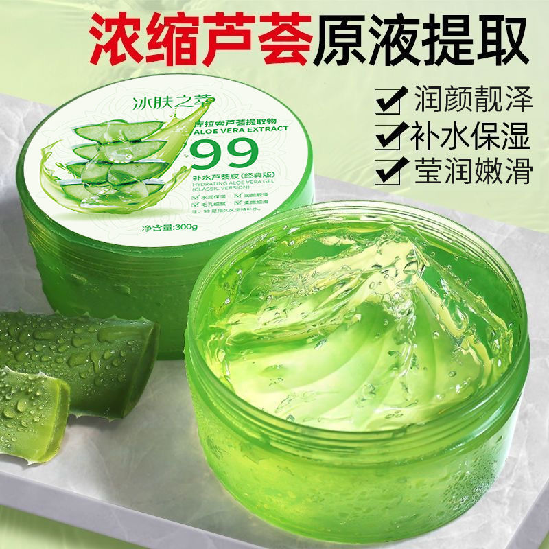 正品芦荟胶补水保湿祛痘淡印修护舒缓修复收缩毛孔凝胶芦荟无添加