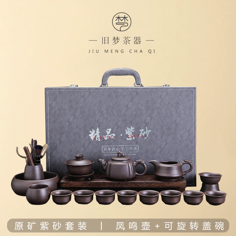 A 146(礼盒装)四方腾龙凤鸣壶+悬停盖碗原矿紫砂十六件陶瓷茶具