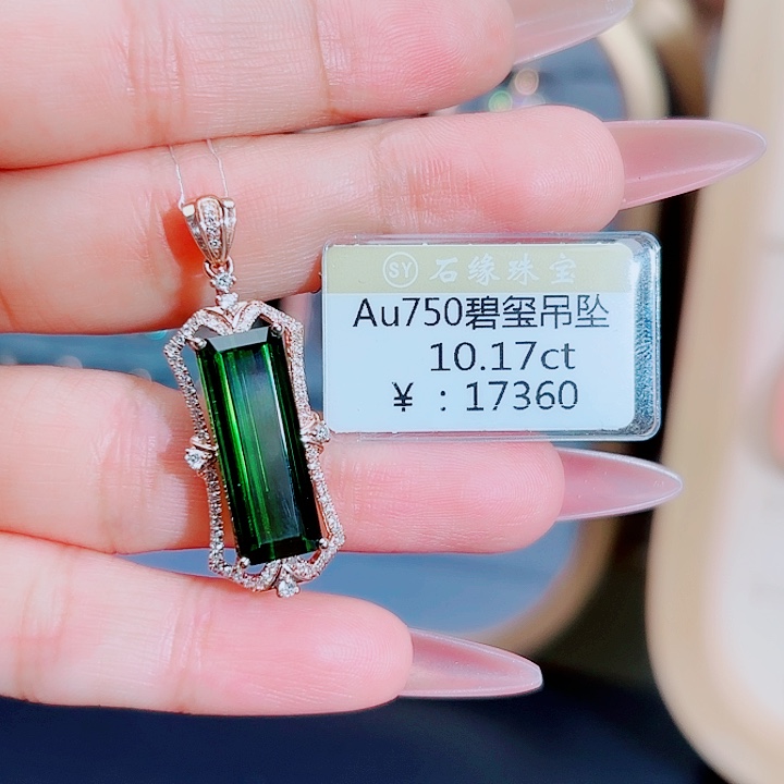 碧玺吊坠(不含链)18K金镶嵌10.17ct
