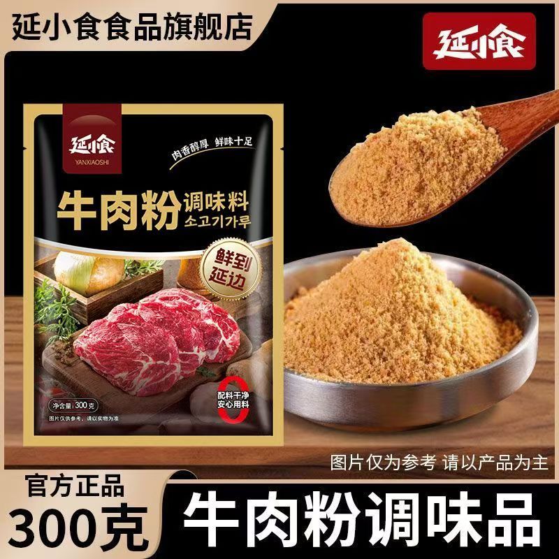 延边特产正宗牛肉粉调味料300g家用调料粉牛肉粉鸡精味精煲汤汤料