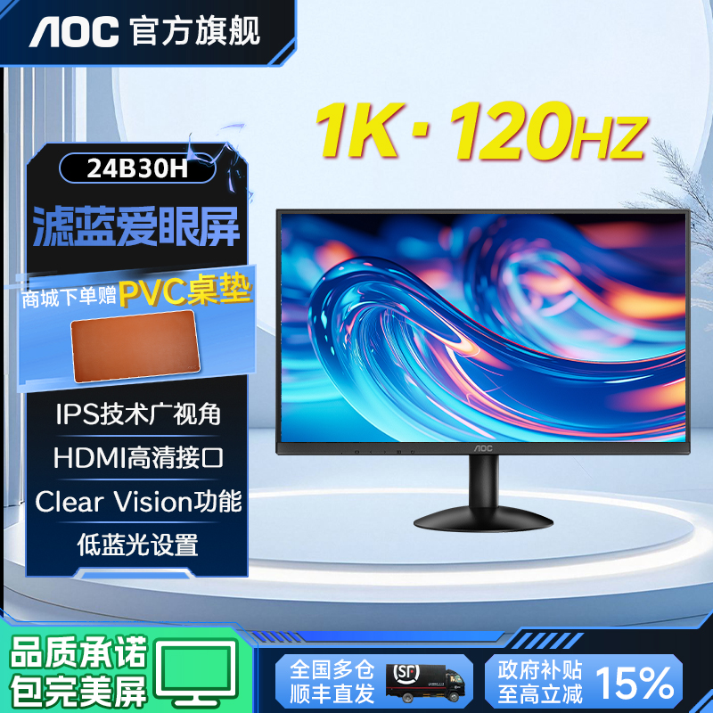 【国补】24英寸24B30H办公显示屏电脑120Hz高清IPS台式电脑显示器