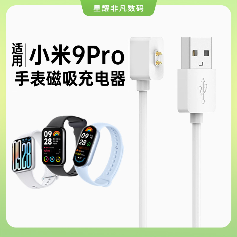 适用小米手环10/9/8pro红米手表5Active/Lite/3磁吸快充数据线