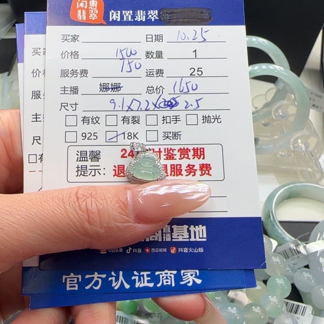 翡翠18K金镶嵌挂件