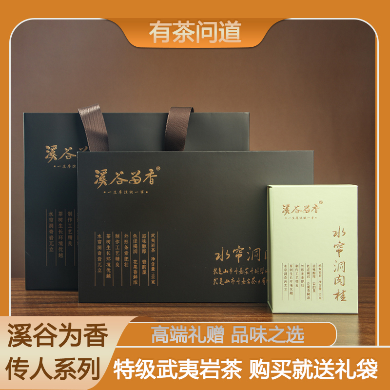 正品溪谷留香水帘洞肉桂盒装品鉴装中秋节日送礼武夷乌龙茶