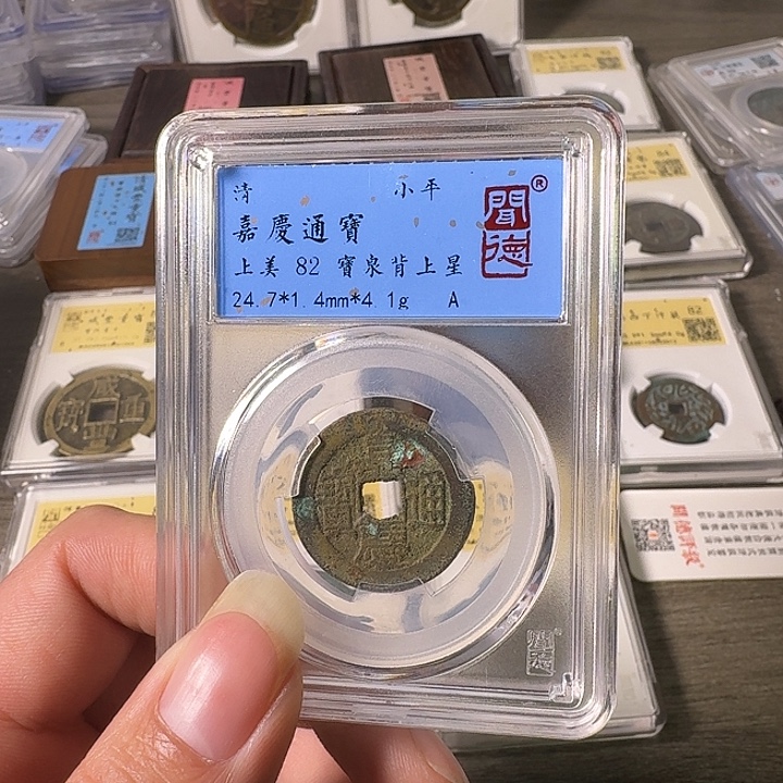 铜A闻博文化嘉庆通宝