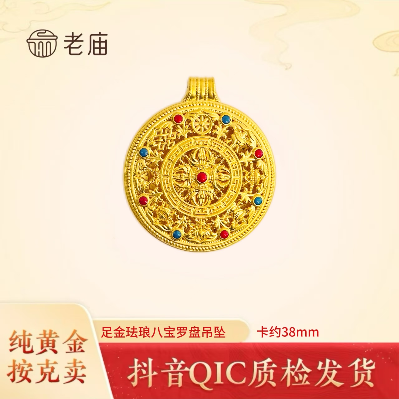 老庙黄金2八宝罗盘吊坠足金999花丝如意珐琅吉祥八宝黄金项链