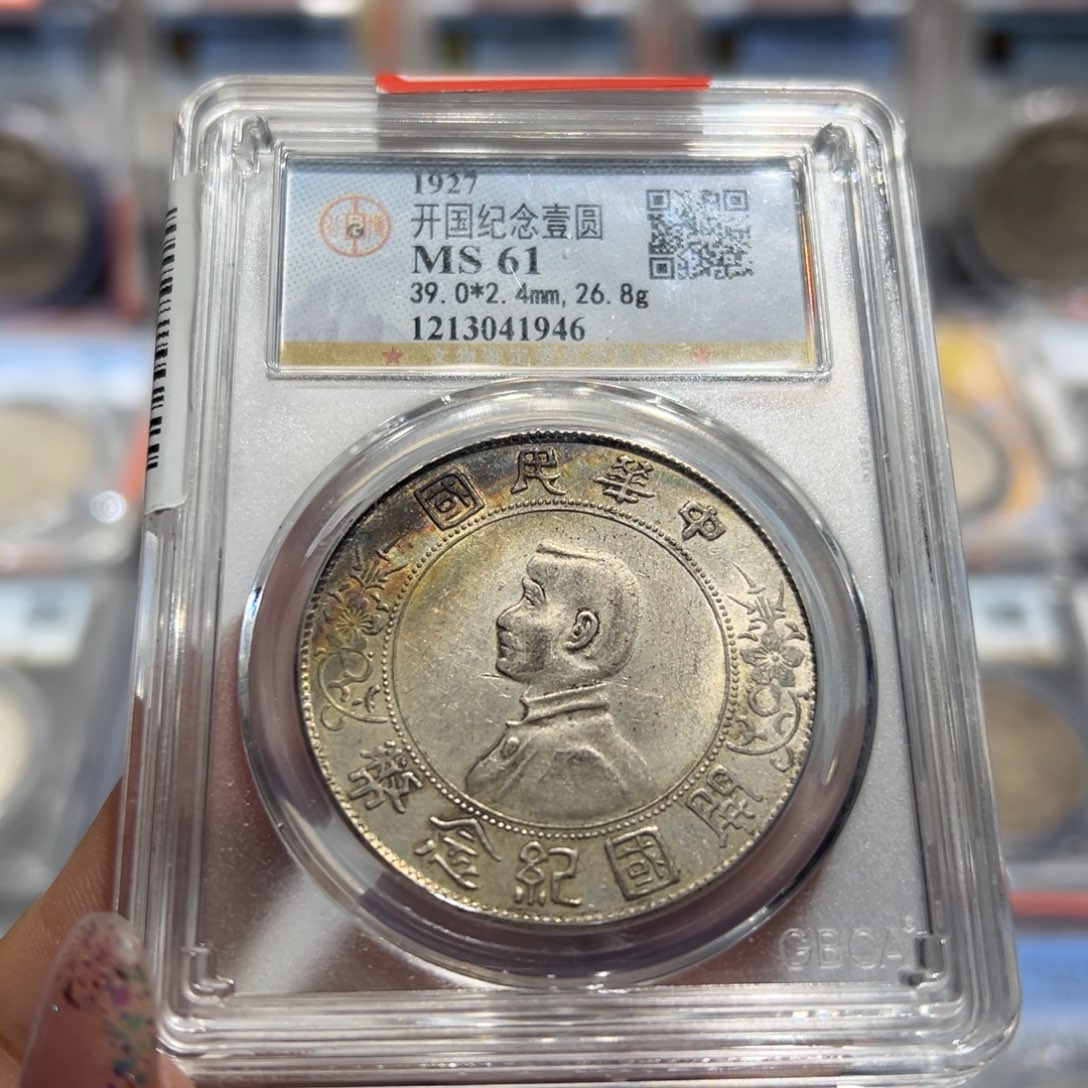 银鱼****eMS61黄油彩小头老银元1946