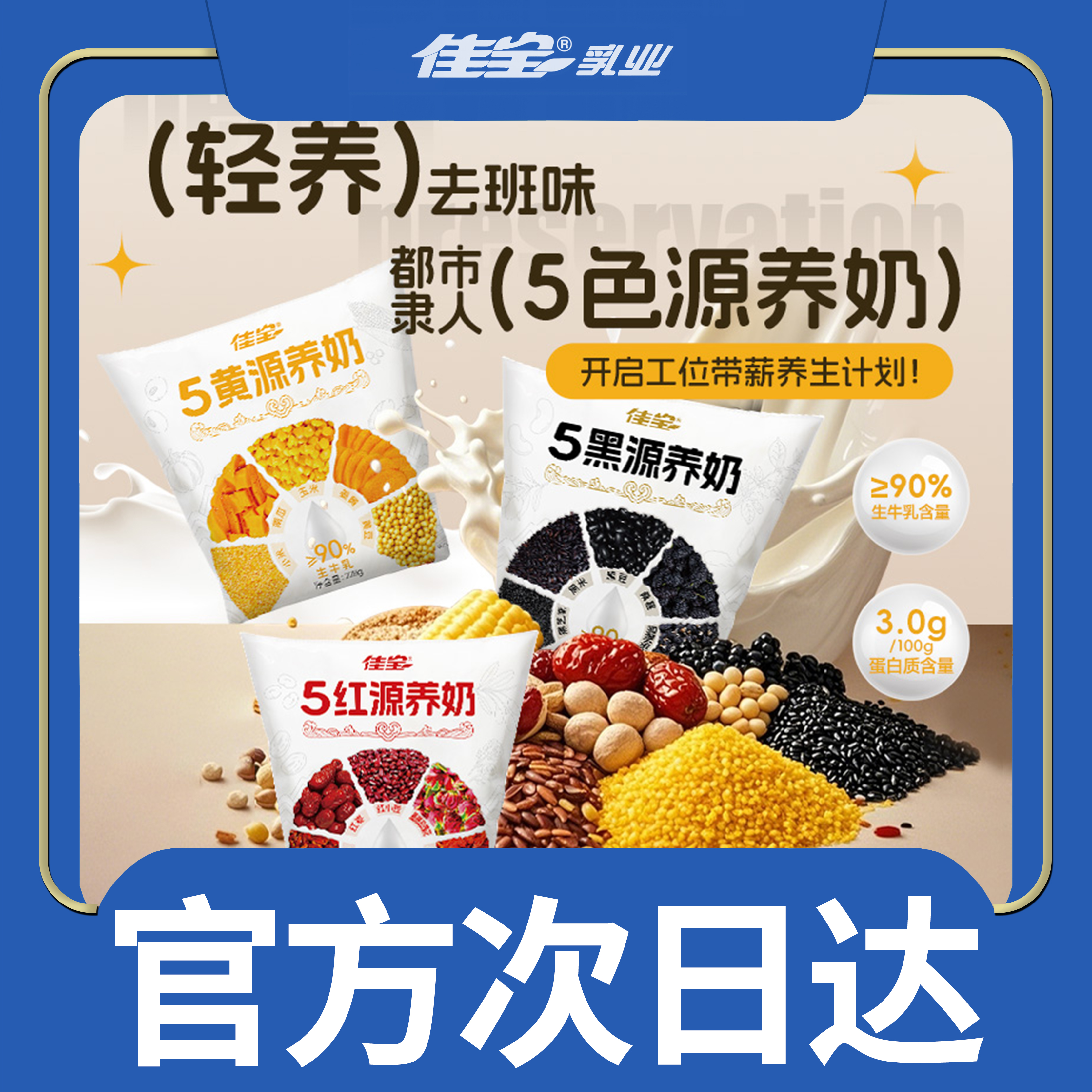 【次日达】佳宝五色源养奶系列228g*6袋牛奶