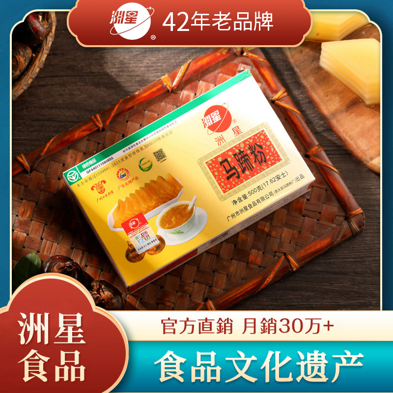 【热销爆款】洲星马蹄粉250g纯正马蹄糕粉椰汁千层糕原料荸荠粉