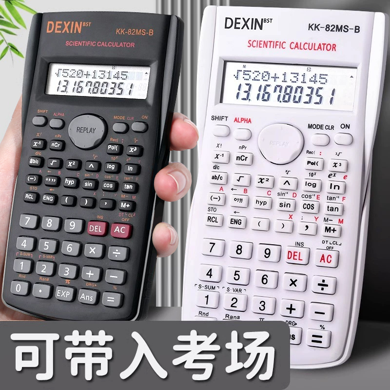 【团购专属】科学计算器学生考试专用初高中学习函数电子便携计算器