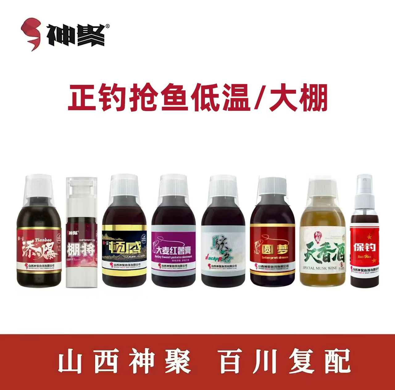山西神聚-【金版荣耀低温版正品复配一瓶搞定针对黑坑大棚正钓抢鱼