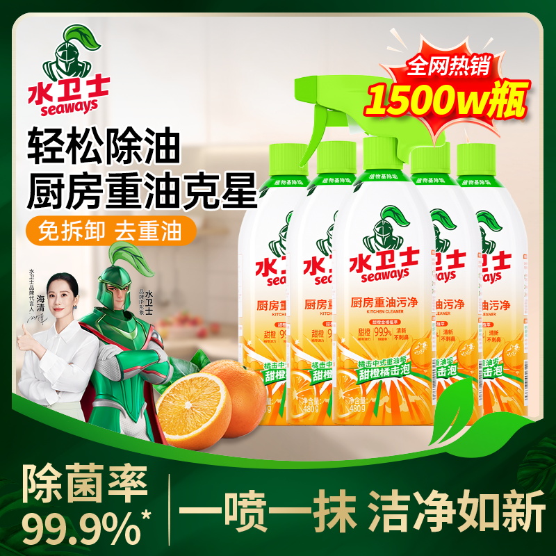 【陈年老垢专用】水卫士油污清洁剂油烟机去重油垢清洗除菌家用喷雾