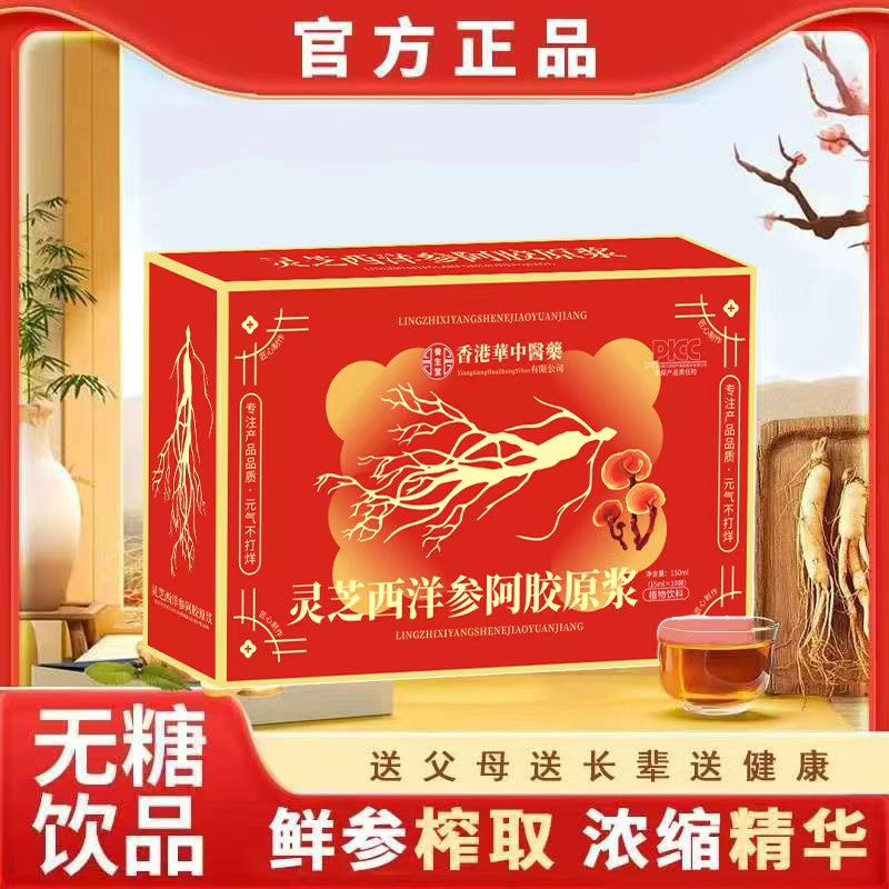 【官方正品】灵芝西洋参饮品成人中老年滋补佳品红色10袋/盒L