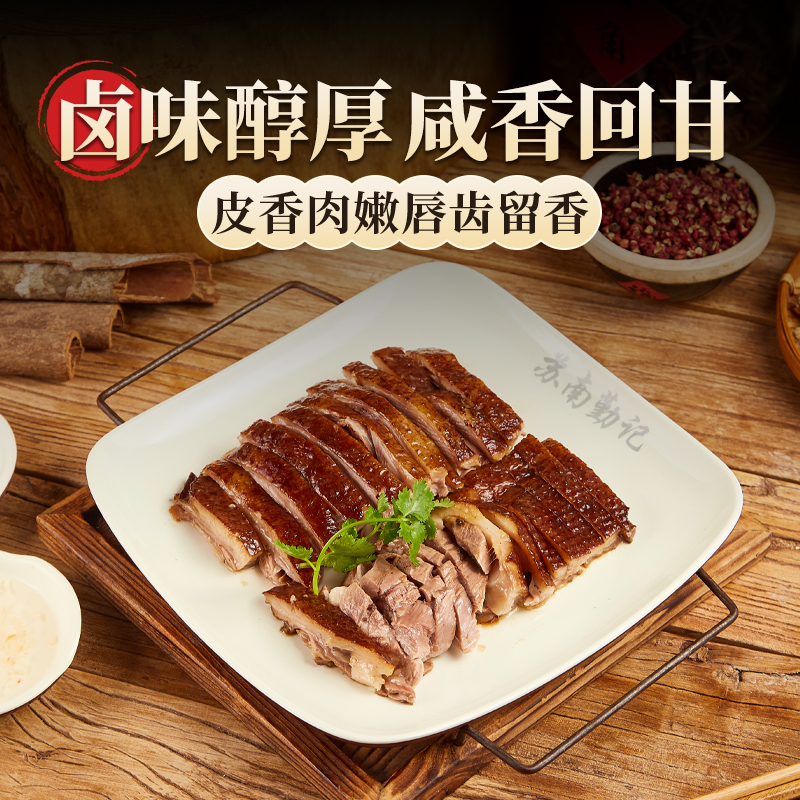 SUNANQINJI/苏南勤记【两斤福利】潮汕卤鹅狮头鹅鹅肉卤味熟食卤味