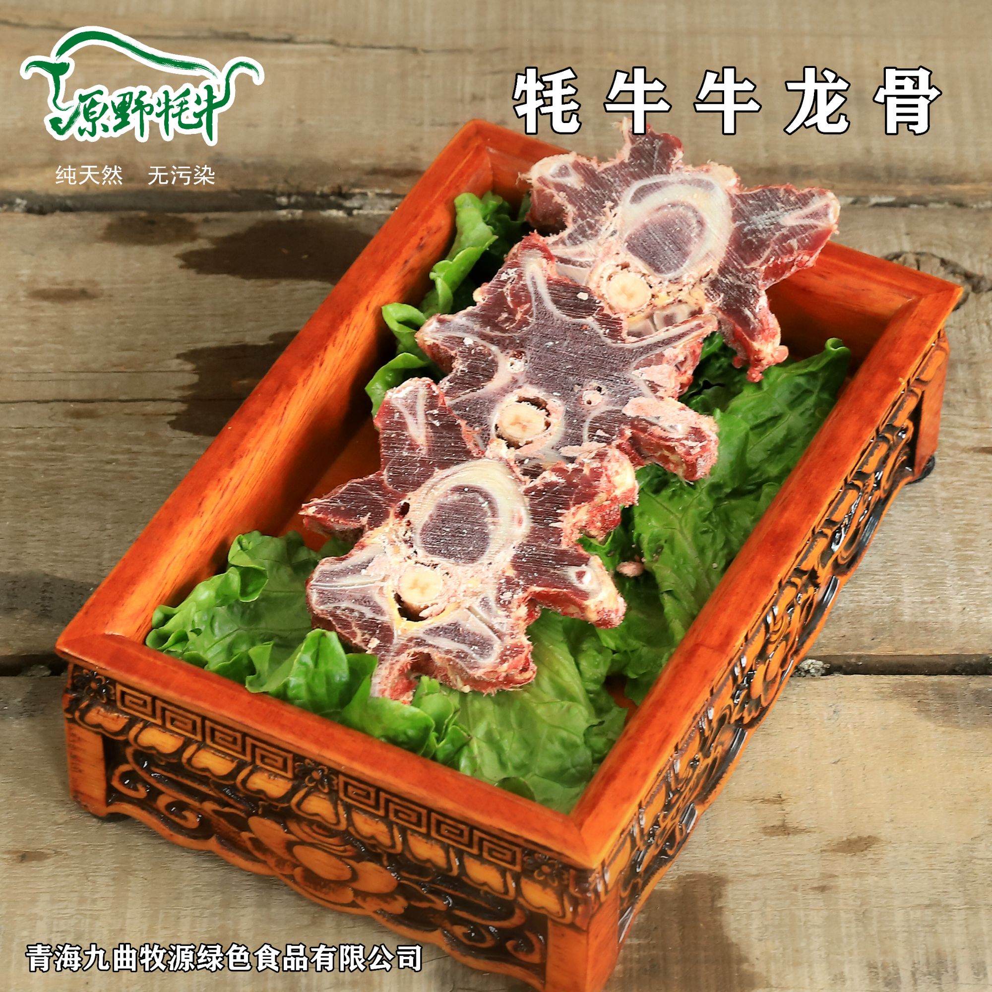 【青藏良种牦牛龙骨】高原原生态散养牦牛龙骨4斤装