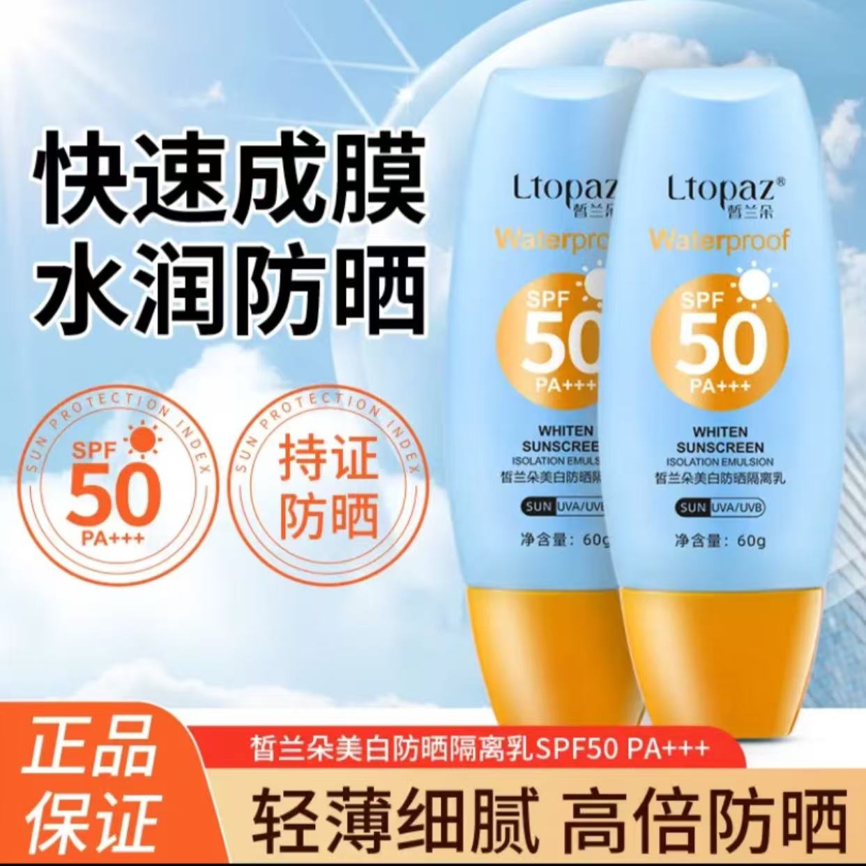 皙兰朵SPF50倍美白防晒隔离乳 正品防晒隔离二合一 清爽不假白 