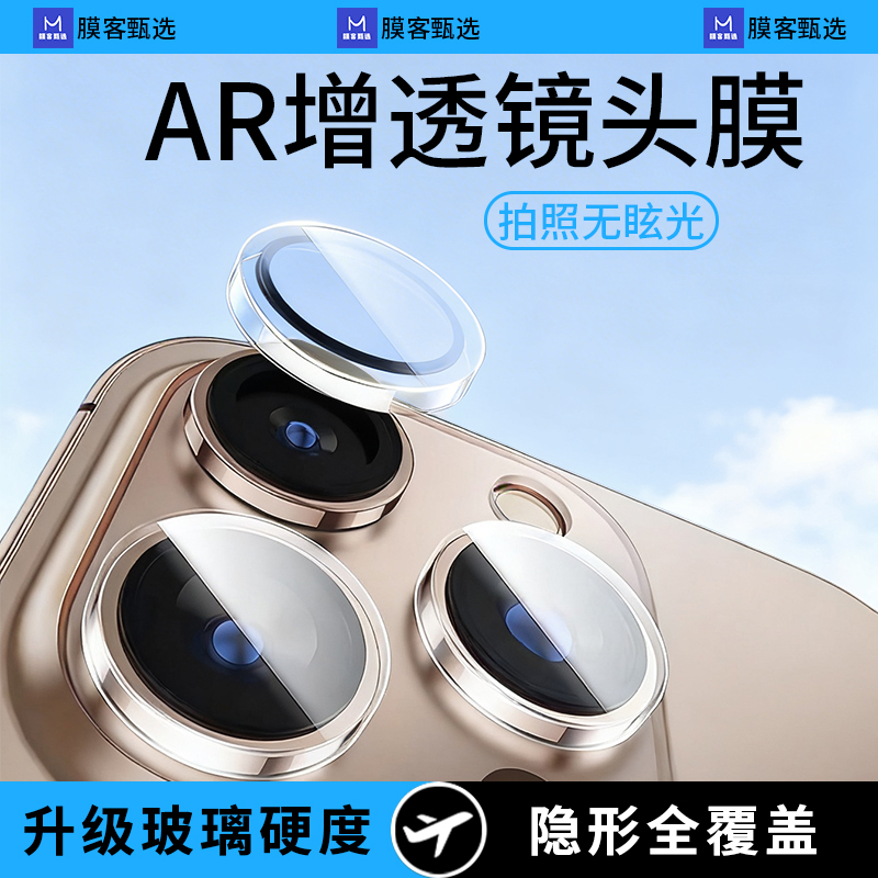 极客AR镜头保护膜适用苹果17promax高清防摔iPhone16/15Pro神器商品图