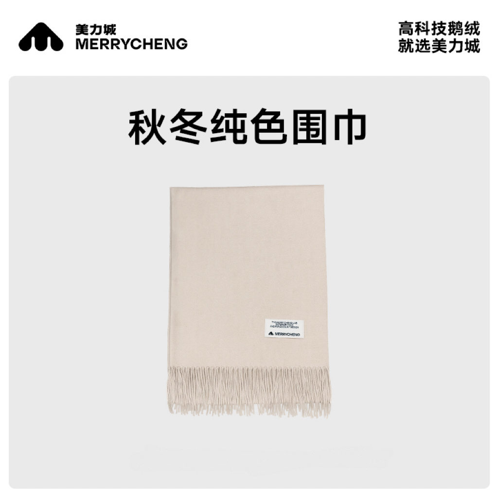 【赠品福袋】美力城定制围巾