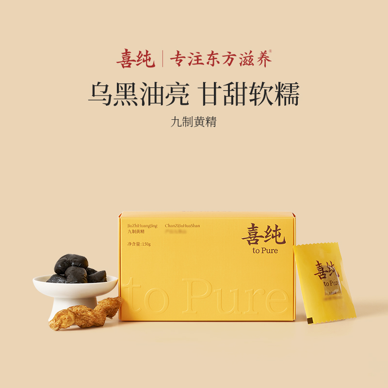 【自播】喜纯即食黄精三伏天传统古法工艺即食煲汤冲泡零食150g