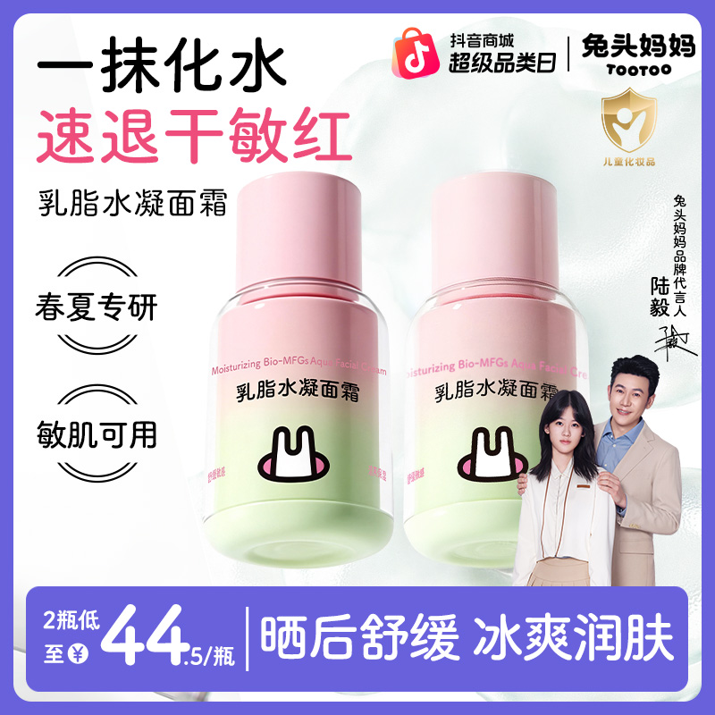 【陆毅推荐】兔头妈妈乳脂水凝面霜春夏清爽保湿儿童面霜凉凉霜ty商品图