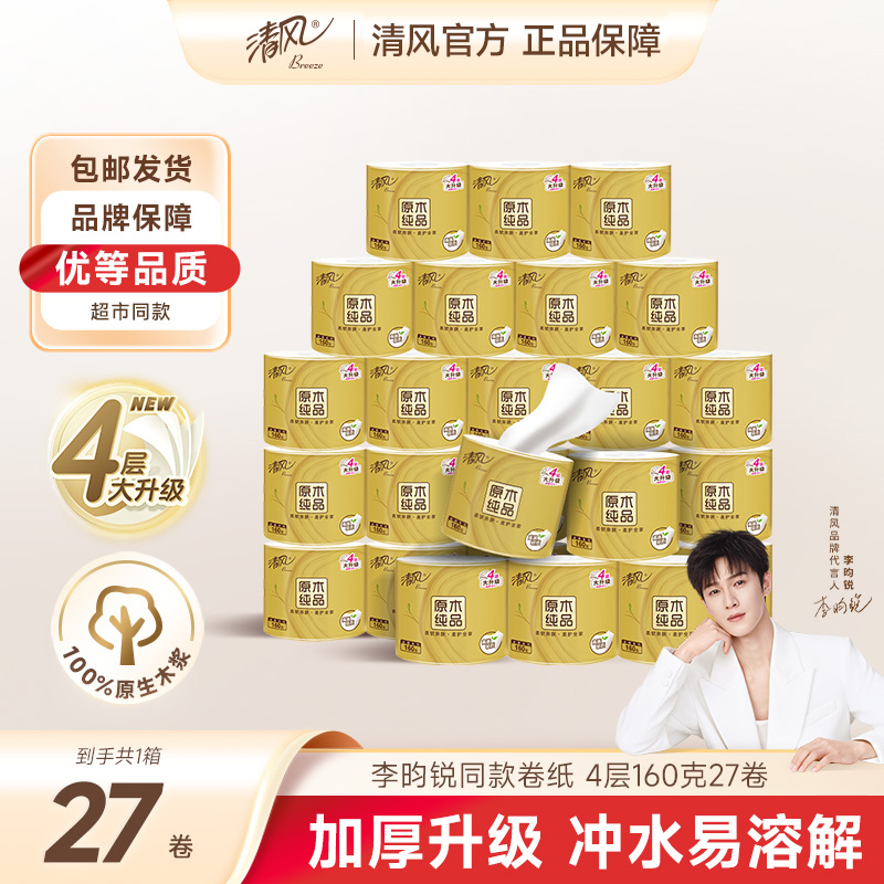 清风金装卷纸4层160克卫生纸卫生间卷筒纸加厚家用厕纸可冲马桶