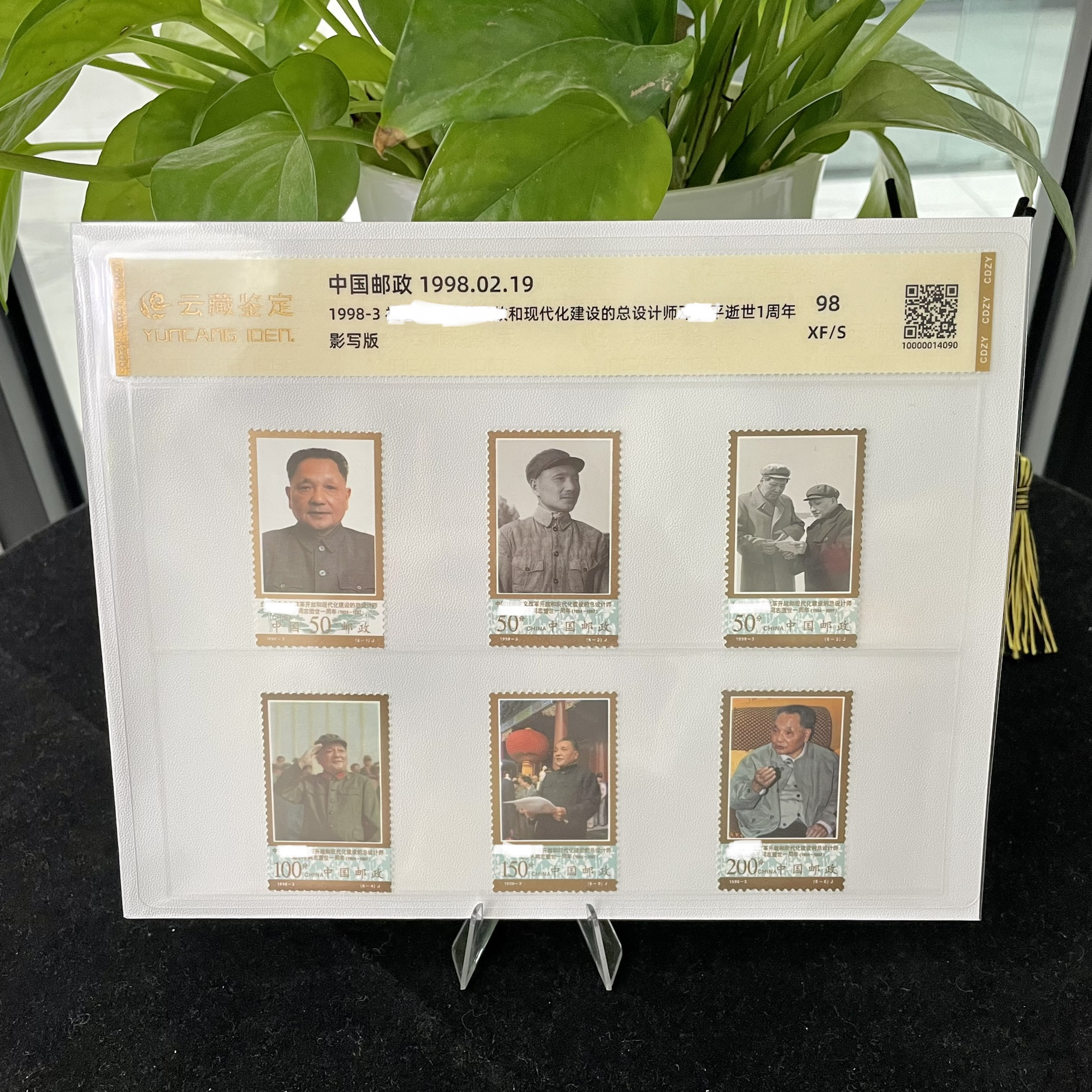 1998-3 邓同志逝世一周年纪念邮票