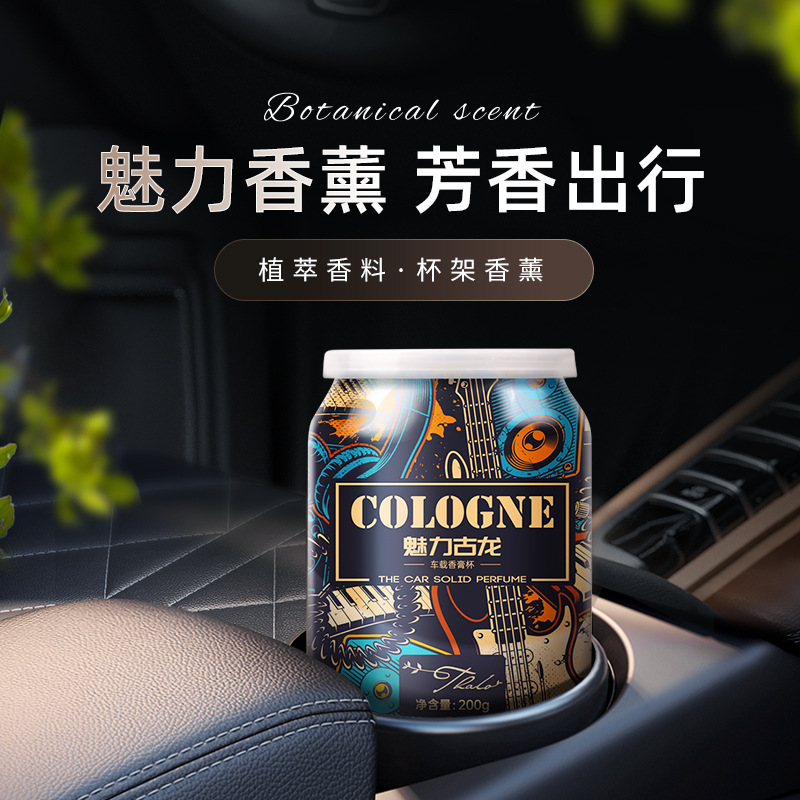 车载香薰汽车摆件香水家居香膏卫生间除异味持久留香空气清新剂